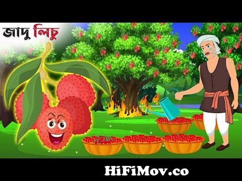 জাদুর গাছ | Jadur Gach | Bangla cartoon | Thakurmar jhuli | Rupkothar golpo  | Kheyal Khushi Golpo from bangla jadu cartoo Watch Video 