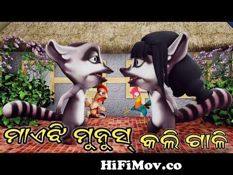 Maejhi Munus Kali Gaali | New Sambalpuri Comedy | Western Cartoon Jr. from  kartun oriya comedy gali video Watch Video 