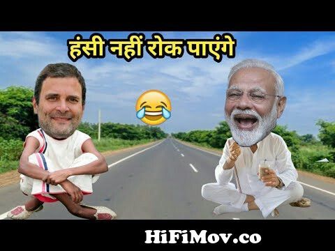 Funny Video: Rahul Gandhi, Narendra Modi, Amit Shah, Sonia Gandhi Funny  Cartoon on Rafale Deal from rahul gandhi hindi cartoon video 3gpa cuda cudi  vedio Watch Video 