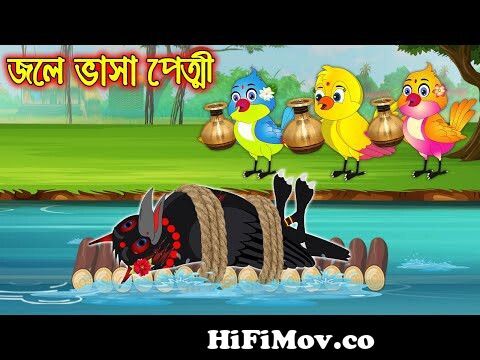 স্কুলের পরীক্ষা টুকলি Schooler Porikkha Tukli | Bangla Cartoon | Cartoon |  Rupkotha Cartoon TV from ভালো কাটুন Watch Video 