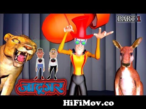 Chhota Bheem - Jadugar ka Jatka | चालाक जादूगर | Cartoons for Kids in Hindi  from जादूगर काटून Watch Video 