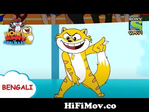 হানি বানি বাংলা কার্টুন । Honey bunny bangla cartoon. Episode no 3 . from  বাংলা হানি�� Watch Video 