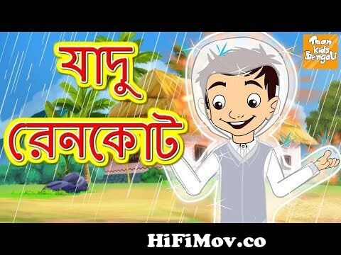 যাদু রেনকোটl Rupkothar Golpo | Bangla Cartoon | Bengali Fairy Tales l  Toonkids Bangla from www key rain video bangla com Watch Video 