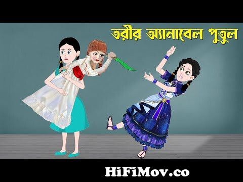 চোরের জাদুই বাক্স | Chorer Jadui Bakso | Notun Bangla Golpo | Rupkothar  Mojar Cartoon | Story Bird from কাটুন নিও Watch Video 