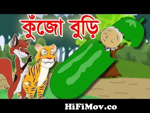 সোনার চুল রুপার চুল| Golden Hair | Bangla Golpo | Thakurmar Jhuli | Bangla  Cartoon#banglagolpo from কুজি বুরি গল্প Watch Video 