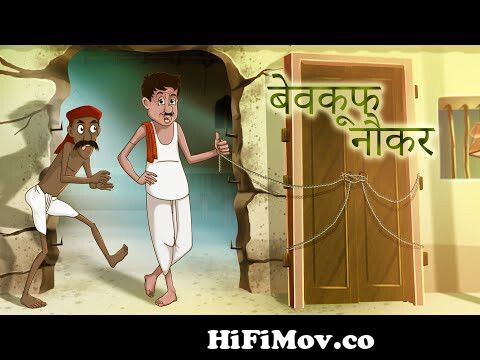 बेवकूफ नौकर Ki Hindi Kahaniya | Best Comedy Stories | Cartoons For Youth | SSoftoons  Hindi from carton khani hindi mp4 3gp downlodএ তুমি কেমন তkcon jasmine  Watch Video 