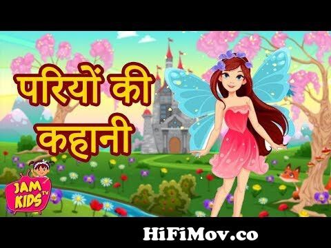 परियों की कहानी: Best Hindi Kahaniya fairy tales | Pari Ki Kahani | Hindi  Fairy Tales Story from pariyon ki cartoon kahaniya video Watch Video -  
