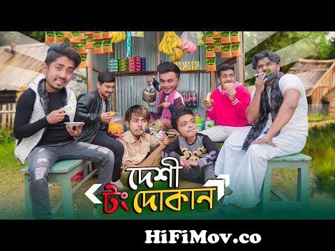 দেশী টং দোকান || Desi Tong Dokan || Bangla Funny Video 2023 || Zan Zamin  from banglafun video Watch Video 