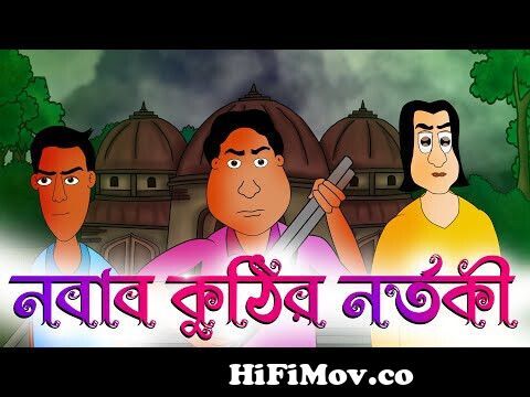 NOBAB KUTHIR NORTOKI - Bhuter cartoon | horror story | bangla scary golpo |  Jibonto Animation from jibonto Watch Video 