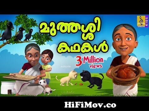 സൂത്രശാലികൾ | Kids Cartoon Stories | Kids Animation Stories Malayalam |  Soothrashalikal from sargam malayalam kits storys ashen sex xxx Watch Video  