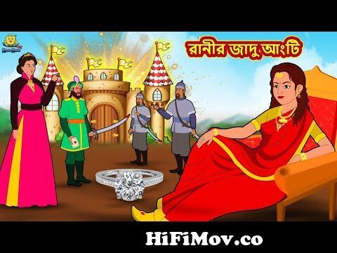 টপ ১০ রাজকুমারী গল্প | Rajkumari Golpo 2022 | Bangla Cartoon | Golpo |  Fairy Tales | Rupkothar Golpo from রাজা রানীর গল্প Watch Video 