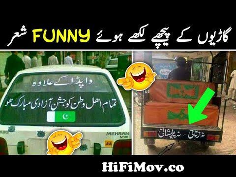 Funny Poetry write on backside Pakistani vehicles | Pakistani truck poetry  | funny quotes on trucks from funy poem Watch Video 