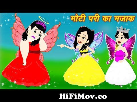 जादुई ड्रेस Pari Ki Jadui Dress | Pariyon Ki Kahani |Moral Stories|Pari  wala cartoon|Fairy World TV from pariyon ki cartoon kahaniya video Watch  Video 