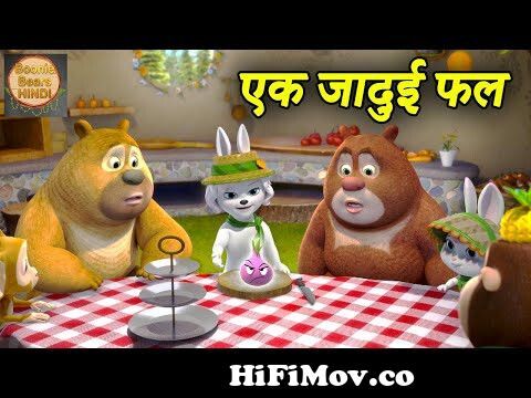 एक जादुई फल | New Bablu Dablu 2022 Cartoon In Hindi | Bablu Dablu Cubs |  Boonie Bears Hindi from bablu and dablu cartoon 3gp hindi video Watch Video  