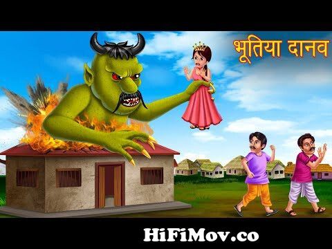 भूतिया दानव | Big Ghost Demon | Horror Stories in Hindi | New Stories |  Kahaniya | Bhootiya Kahaniya from demon cartoon hindi new Watch Video -  