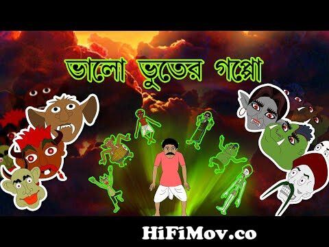 হাস্তার Part 2 | Bhuter Golpo | Rupkothar Golpo | Bengali Fairy Tales |  Horror Stories from bhuter baper bengali cartoon 3gp videos Watch Video -  