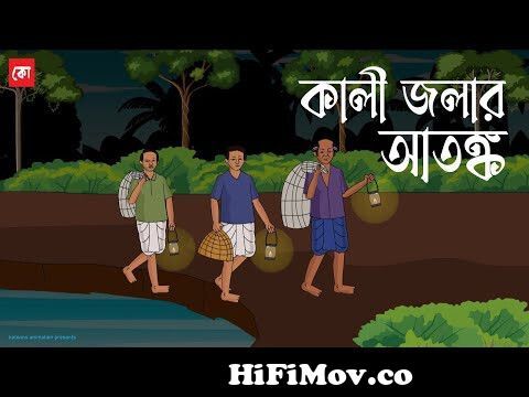 Moddho Raate Jhau Bone - Bhuter Golpo | Bangla New Cartoon 2022 | Bangla Bhuter  Cartoon from jolar Watch Video 