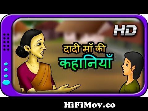 Dadi Maa ki Kahaniyan | Hindi Story for Children with Moral | Panchatantra  Short Stories for Kids from punjabi cartoon dadi maa ki kahaniyan only  punjabi Watch Video 