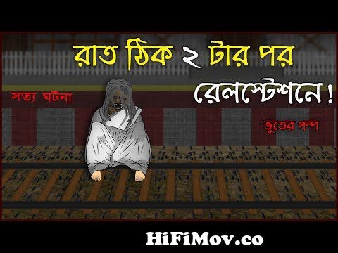 Bhuter Cartoon - Railway Station at 2am Night (True Story) Train Horror  Story | Bangla Bhuter Golpo
