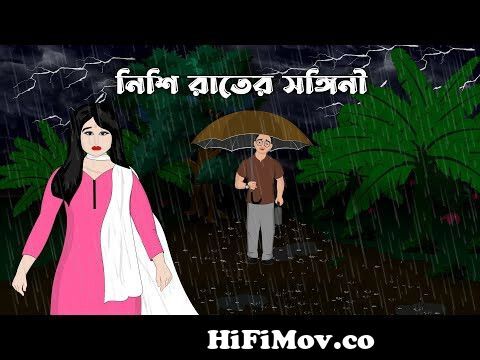 Nishi Rater Songini - Bhuter Cartoon | Voutik Koborsthan 3 | Bristir Rater Bhuter  Golpo |Vuter Golpo from নিশিরাতের হাতছানি সিরিয়াল Watch Video 