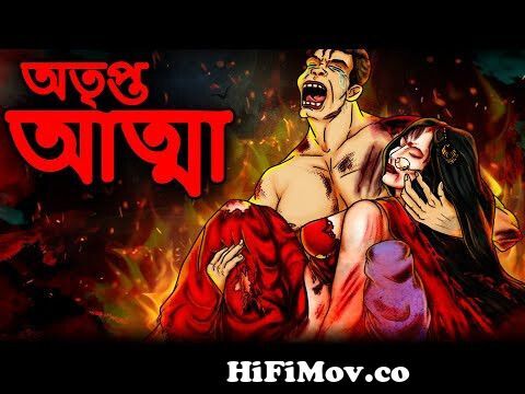 অতৃপ্ত আত্মা | Bhuter Golpo | Bangla Horror Cartoon | Bhuter Cartoon | Dodo  Tv Bangla Horror from horor bangla Watch Video 