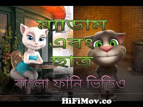 Talking tom and angela bangla funny video medam and student from bangla  video gp angela Watch Video 