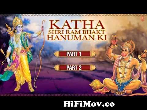 कथा राम भक्त हनुमान की Katha Ram Bhakt Hanuman Ki I HARIHARAN I Full Audio  Songs from ramayan hnuman Watch Video 