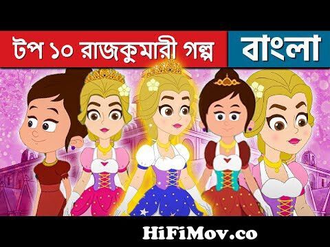 টপ ১০ রাজকুমারী গল্প | Rajkumari Golpo 2022 | Bangla Cartoon | Golpo |  Fairy Tales | Rupkothar Golpo from অনেক গুলো কাটুন Watch Video 