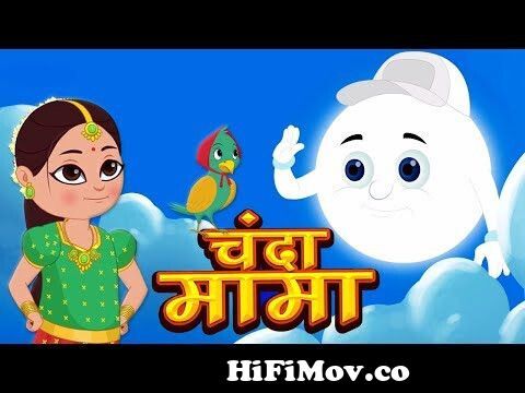 Chanda Mama O Pyare Chanda Mama | चंदा मामा | Hindi Poems | Kids Tv India  from हिंदी कविताएं Watch Video 