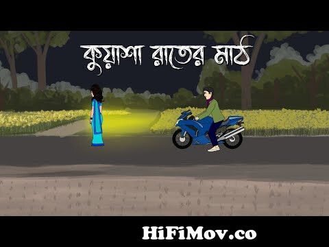 Kuyasha Raater Math - Bhuter Cartoon | Bangla Animation | Ghost Story |  Horror | Pinjira Animation from bengali new bhoot cartoon Watch Video -  