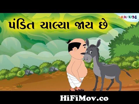 Pandit Chalya jay chhe | પંડિત ચાલ્યા જાય છે | Gujarati Balgeet with Cartoon  Animation | Rhymes from pandit chalya jay chhe Watch Video 