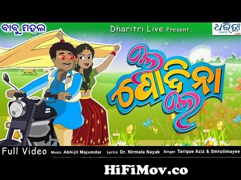 Babu Mahal Comedy || Le Podina Le || Cartoon Video || New Comedy Video Song  || Dharitri Live from comday song Watch Video 