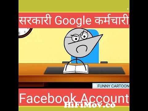 Funny videos ||Facebook Account ||Google 🏪🤣🤣🤣 from ফেসবুকের কৌতুত Watch  Video 