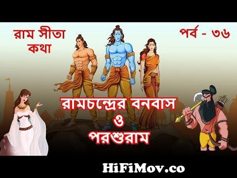 RAMCHANDRER BANOBAS O PAROSHURAM | EP 36 | Ram Sita Katha | Ramayana | Bangla  Cartoon | Fairy Tale from bengali episode ram hazirnge Watch Video -  