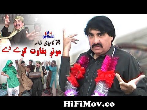 Pashto Full Hd Comedy Drama | MONG BAGHAWAT KAREY DEY | Ismail Shahid Very Funny  Drama | from pashto comedy drama mp4 Watch Video 