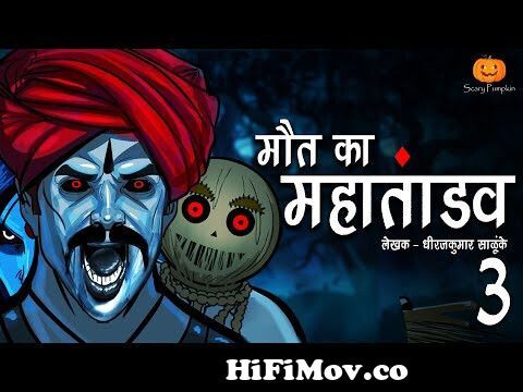 Maut Ka Mahatandav Part 3 | Hindi Horror Stories | Scary Pumpkin | Animated  Stories from horror cartoon Watch Video 