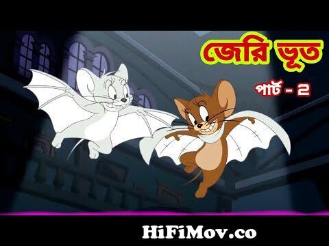 Tom and Jerry | Tom and Jerry Bangla | cartoon | Tom and Jerry cartoon |