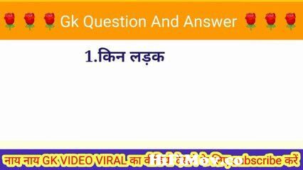 Top Funny Gk Questions \ \ gk in Hindi \ \Interesting Gk \ \General  Knowledge in Hindi\ \ gk Video viral from ssc regalt 2015 Watch Video -  
