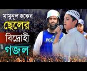 Monirul Islam Tv -মনিরুল ইসলাম।