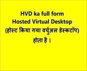 HVD ka full form क्या होता है? HVD Stand for from hvd full form