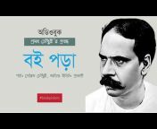Bookpickers 🌻 bengali book
