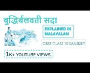 CBSE sanskrit Malayalam