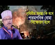 Waz Mahfil Bangla