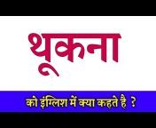 Hindi To English Dictionary u0026 Vocabulary