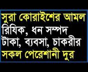 All Bangla dua