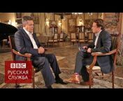 BBC News - Русская служба