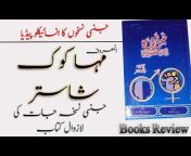 Urdu Books Bazar