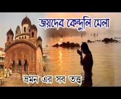 Travel Guide Bangla
