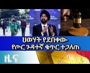 ESATtv Ethiopia
