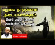 Al - iman Tamil Media